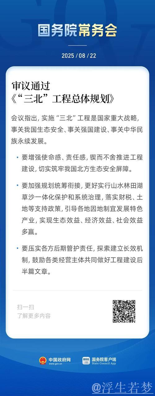 国务院常务会议解读丨聚焦“三北”工程，国务院作出新部署