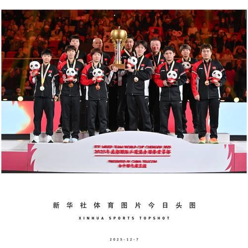中国队蝉联乒乓球混合团体世界杯冠军,实现三连冠 中国队蝉联乒乓球混合团体世界杯冠军,实现三连冠
